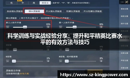 科学训练与实战经验分享：提升和平精英比赛水平的有效方法与技巧